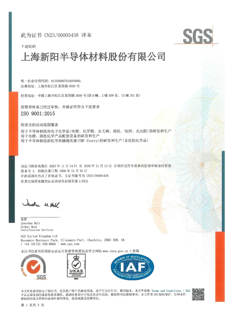 ISO 9001体系证书 （新阳 & 晖研）有效期至2026年11月13日.png