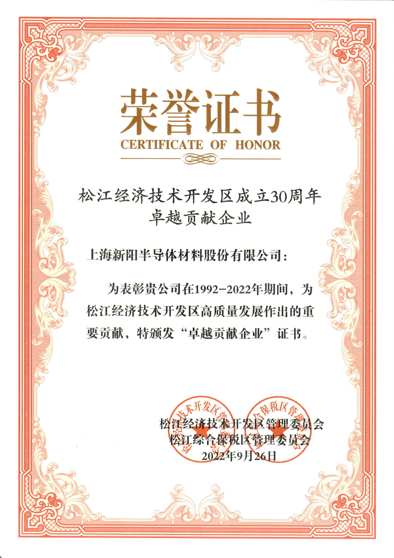 卓越贡献企业荣誉证书.png