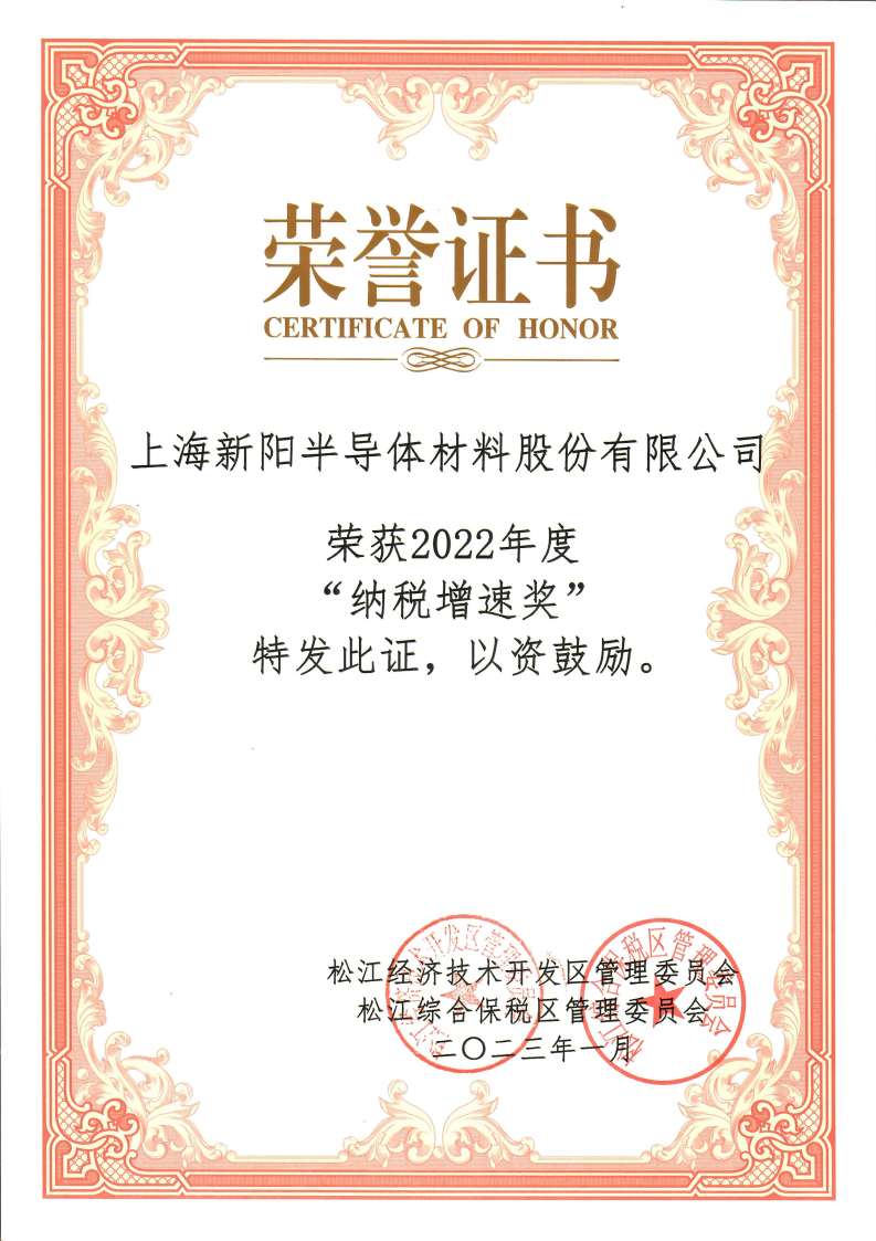 纳税荣誉证书.png