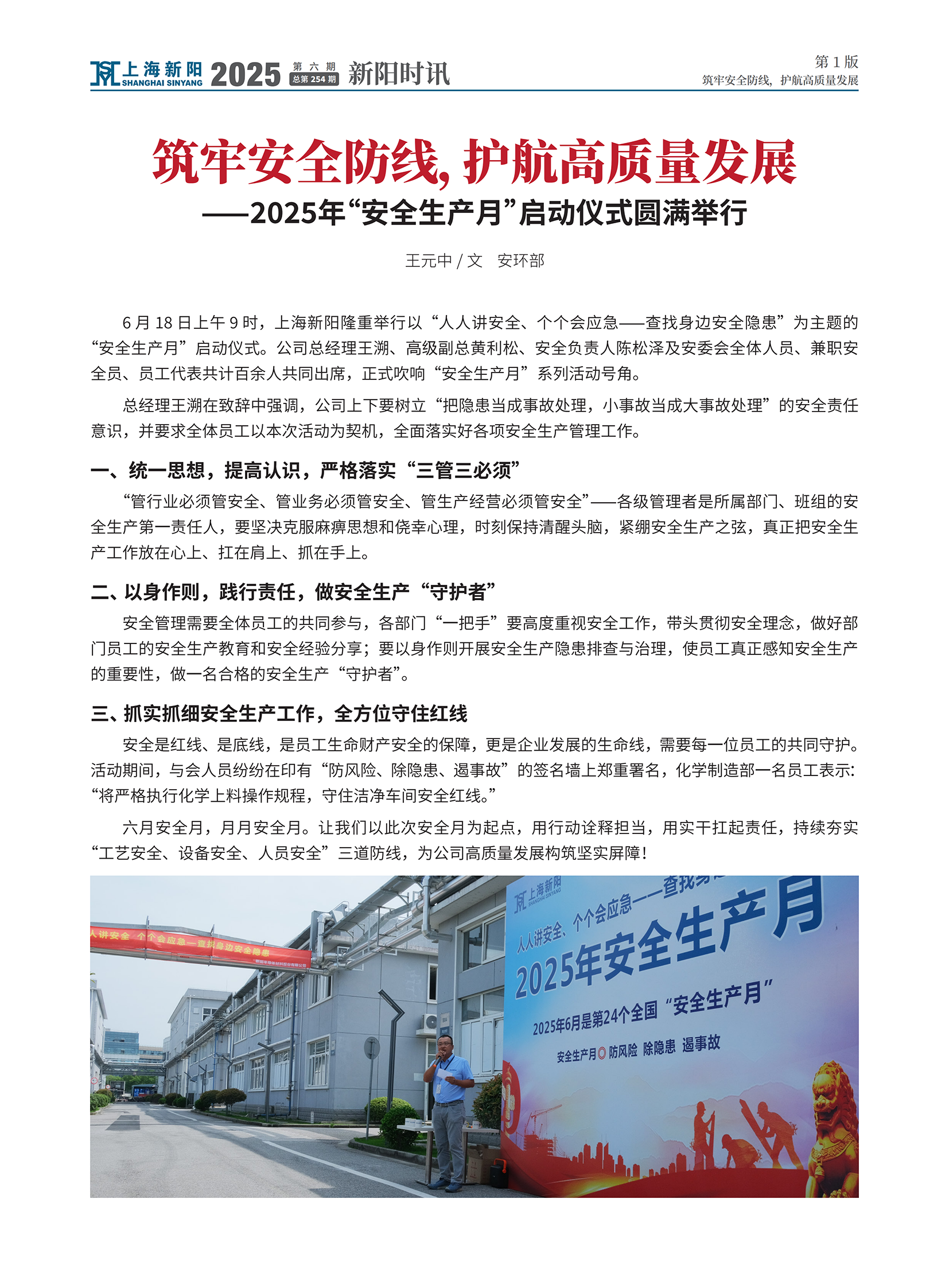 2506_新阳_6月刊_4_01(1).png